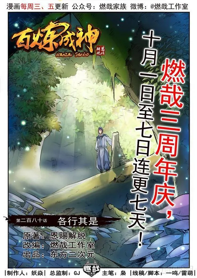 第280话 各行其是 第1页