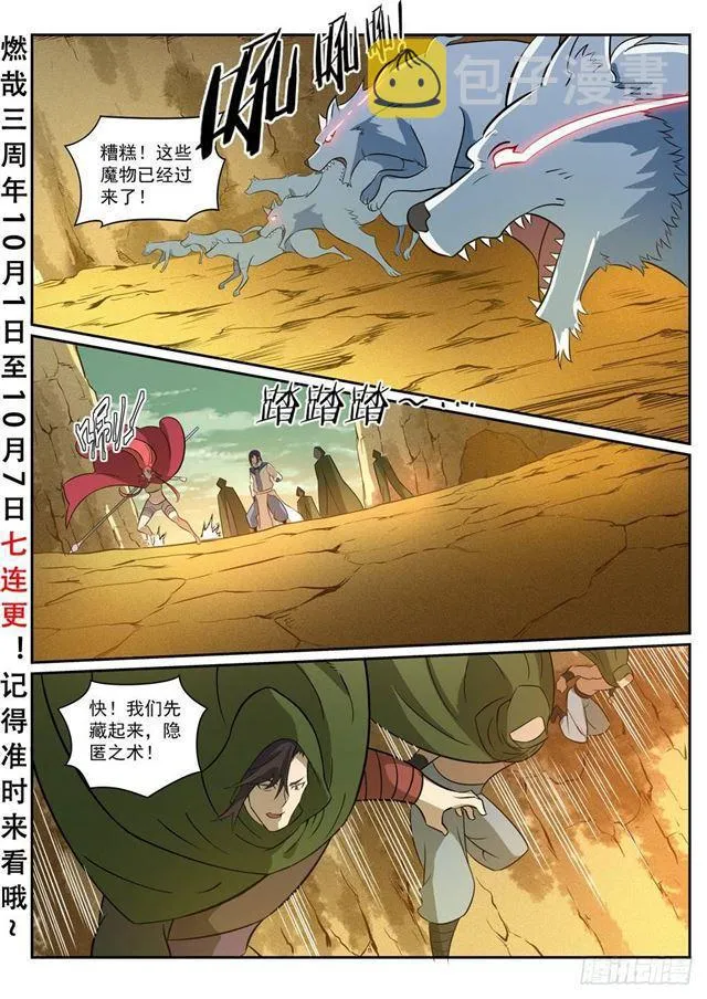 第280话 各行其是 第3页