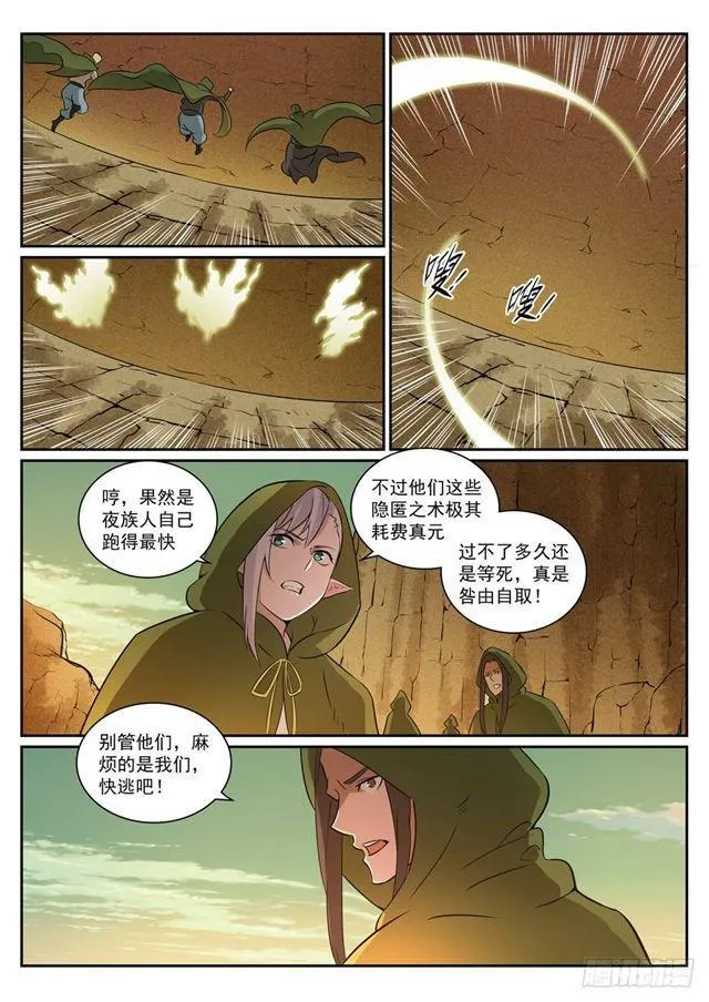 第280话 各行其是 第4页
