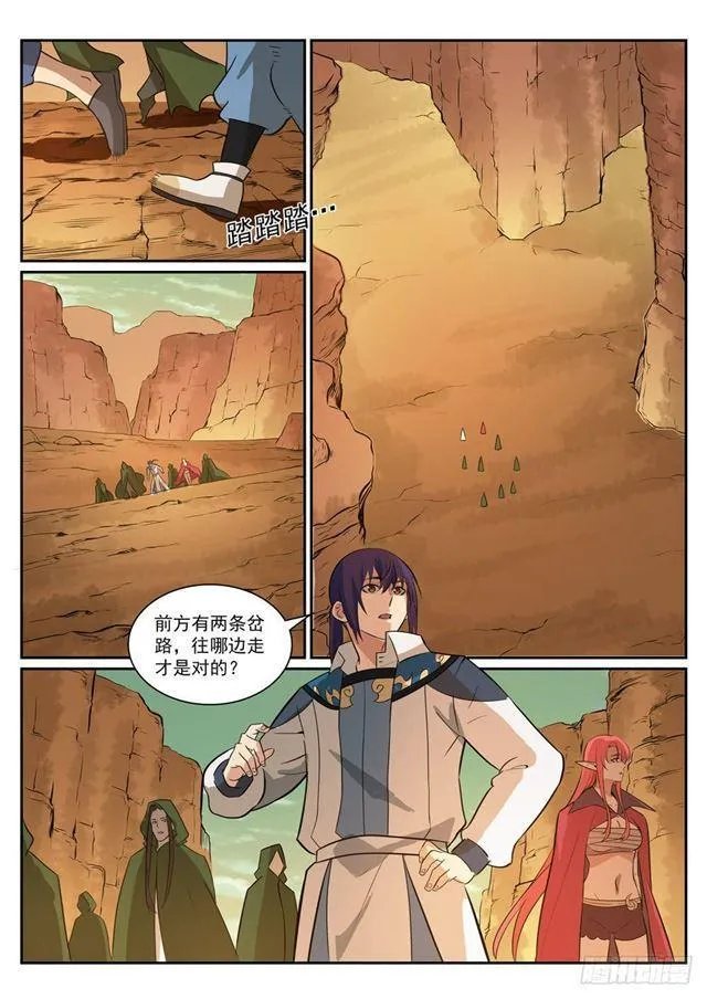 第280话 各行其是 第5页