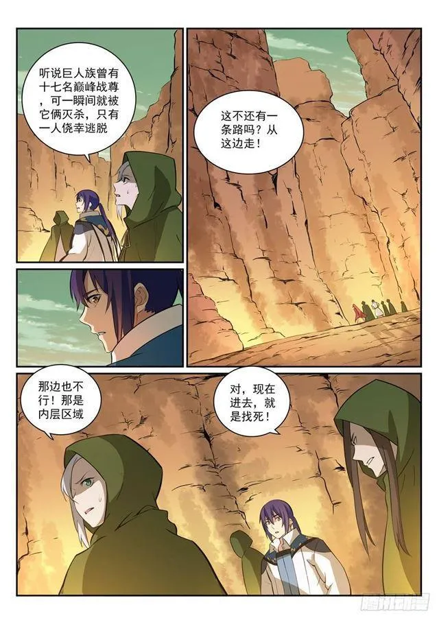第280话 各行其是 第7页