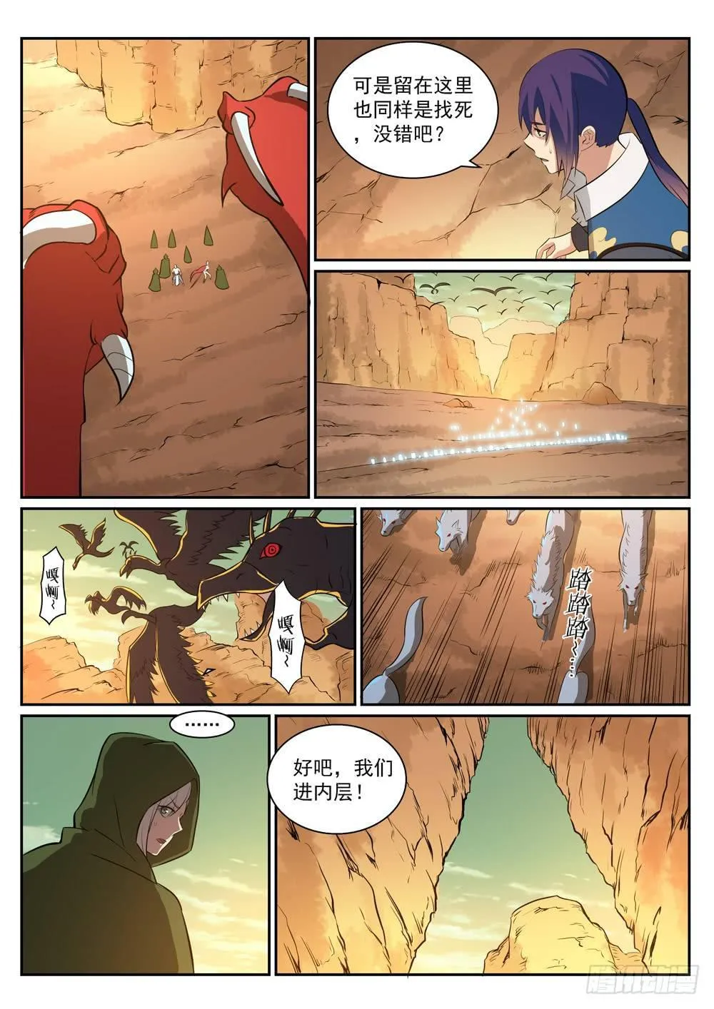 第280话 各行其是 第8页