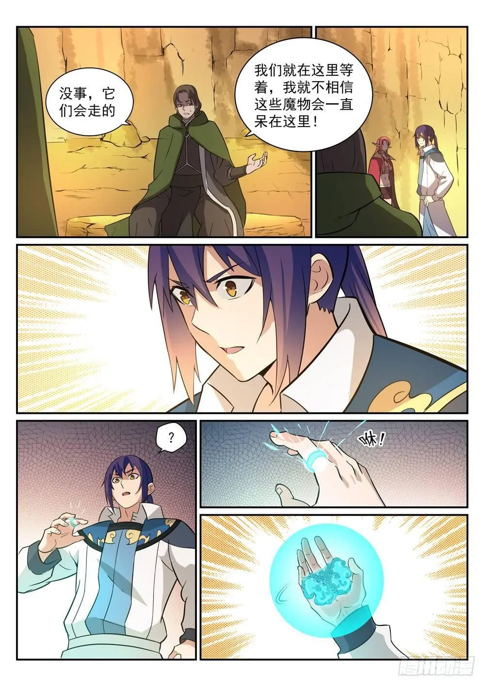 第280话 各行其是 第13页