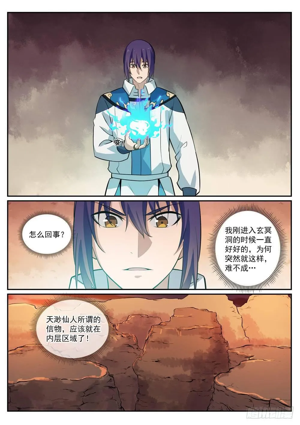 第280话 各行其是 第14页