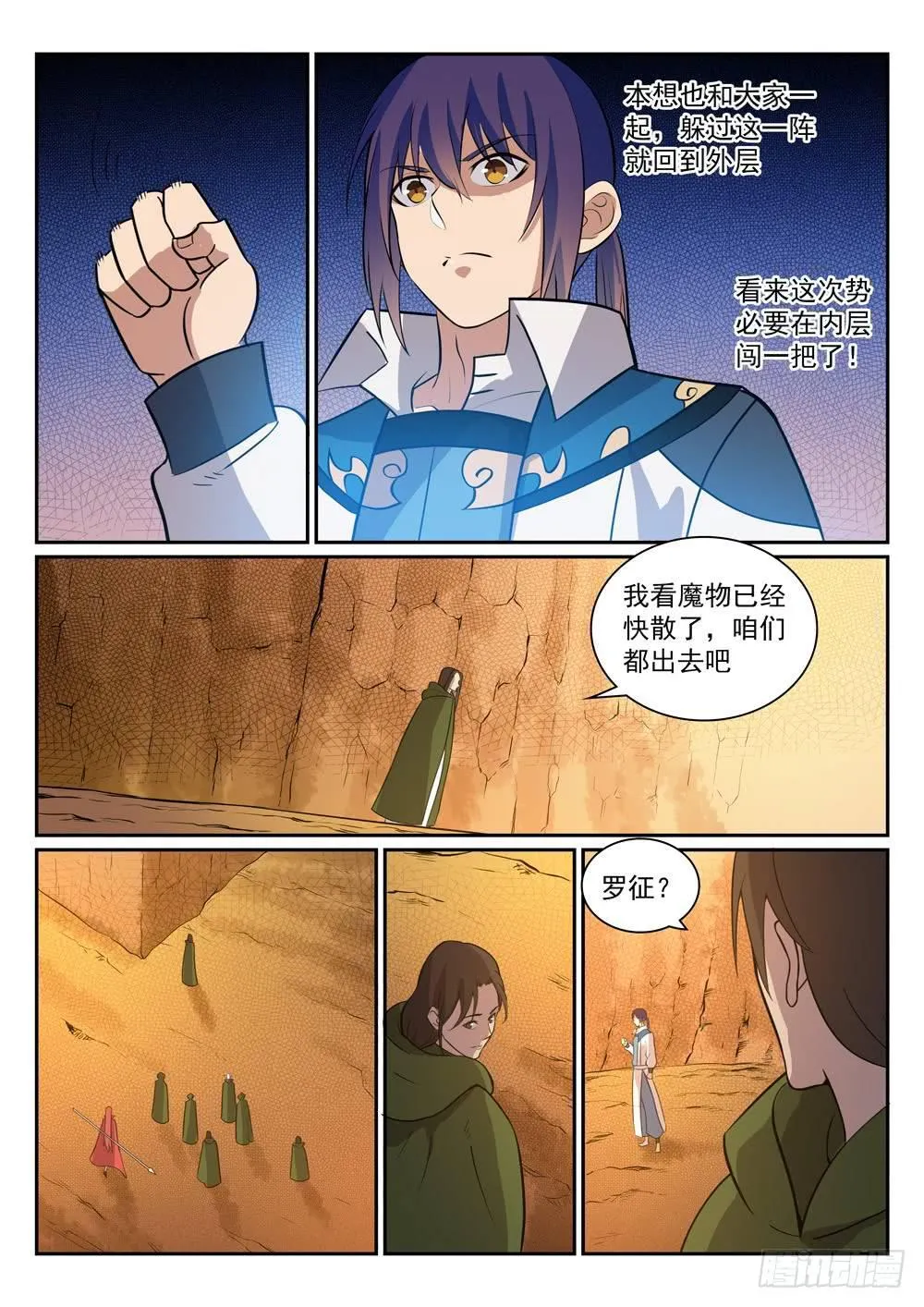 第280话 各行其是 第15页