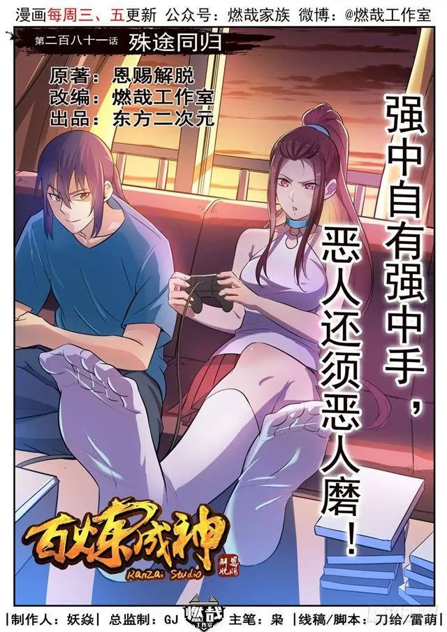 第281话 殊途同归 第1页
