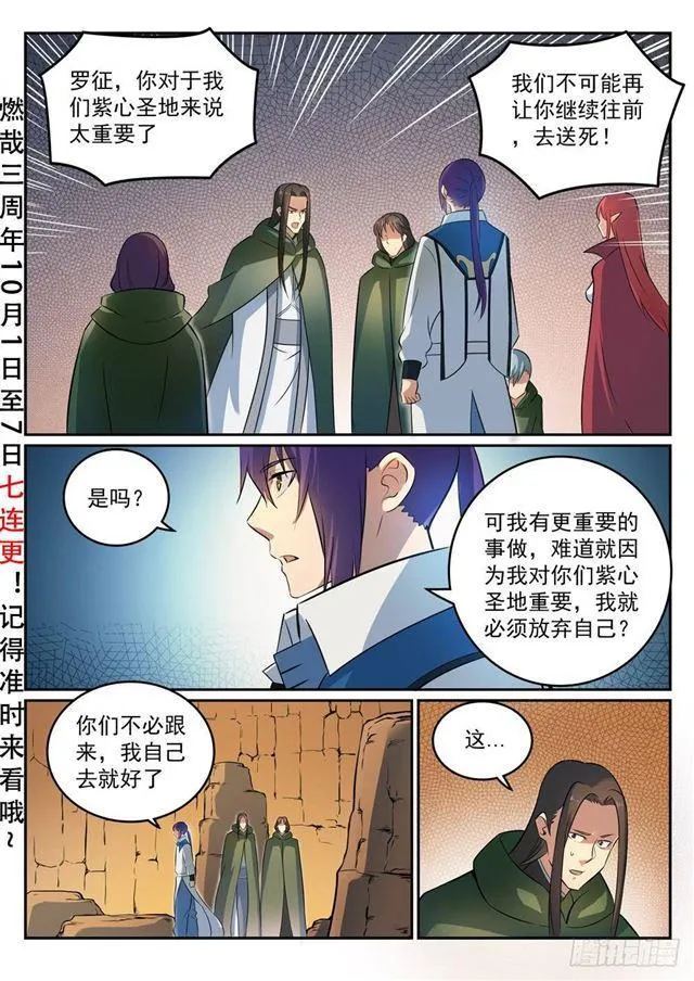 第281话 殊途同归 第3页