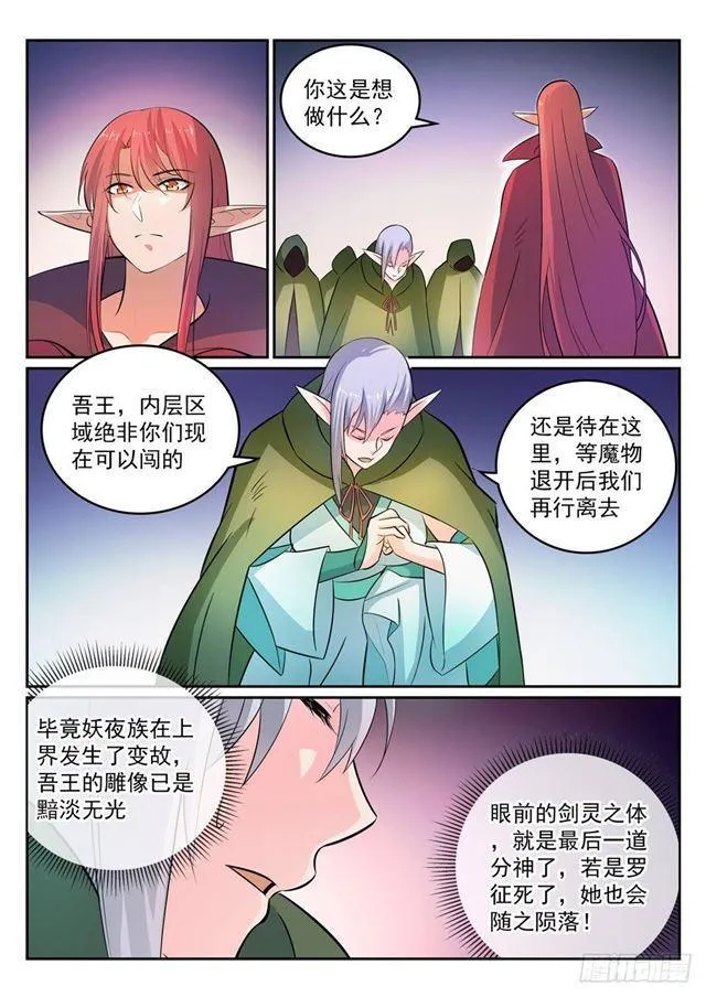 第281话 殊途同归 第4页