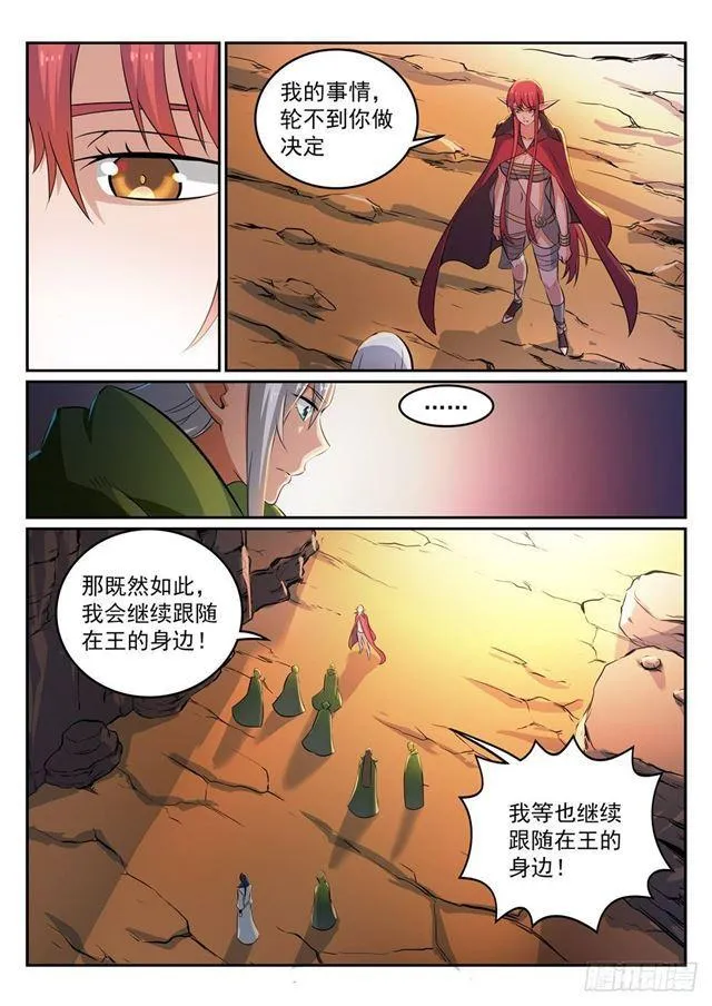 第281话 殊途同归 第5页