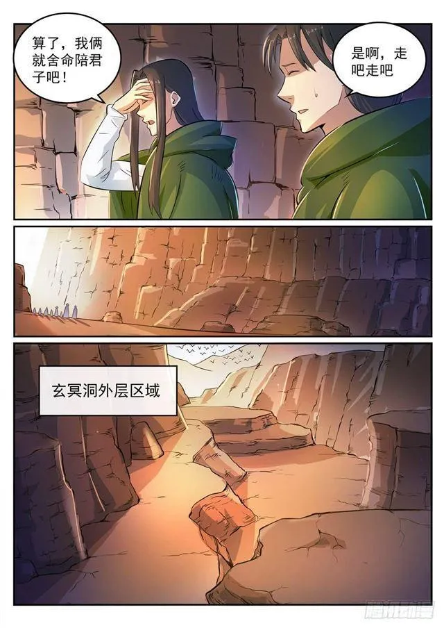第281话 殊途同归 第6页