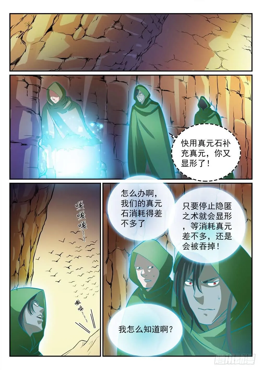 第281话 殊途同归 第7页