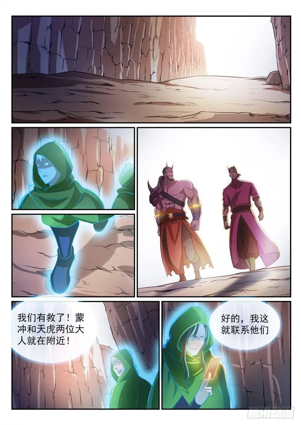 第281话 殊途同归 第8页