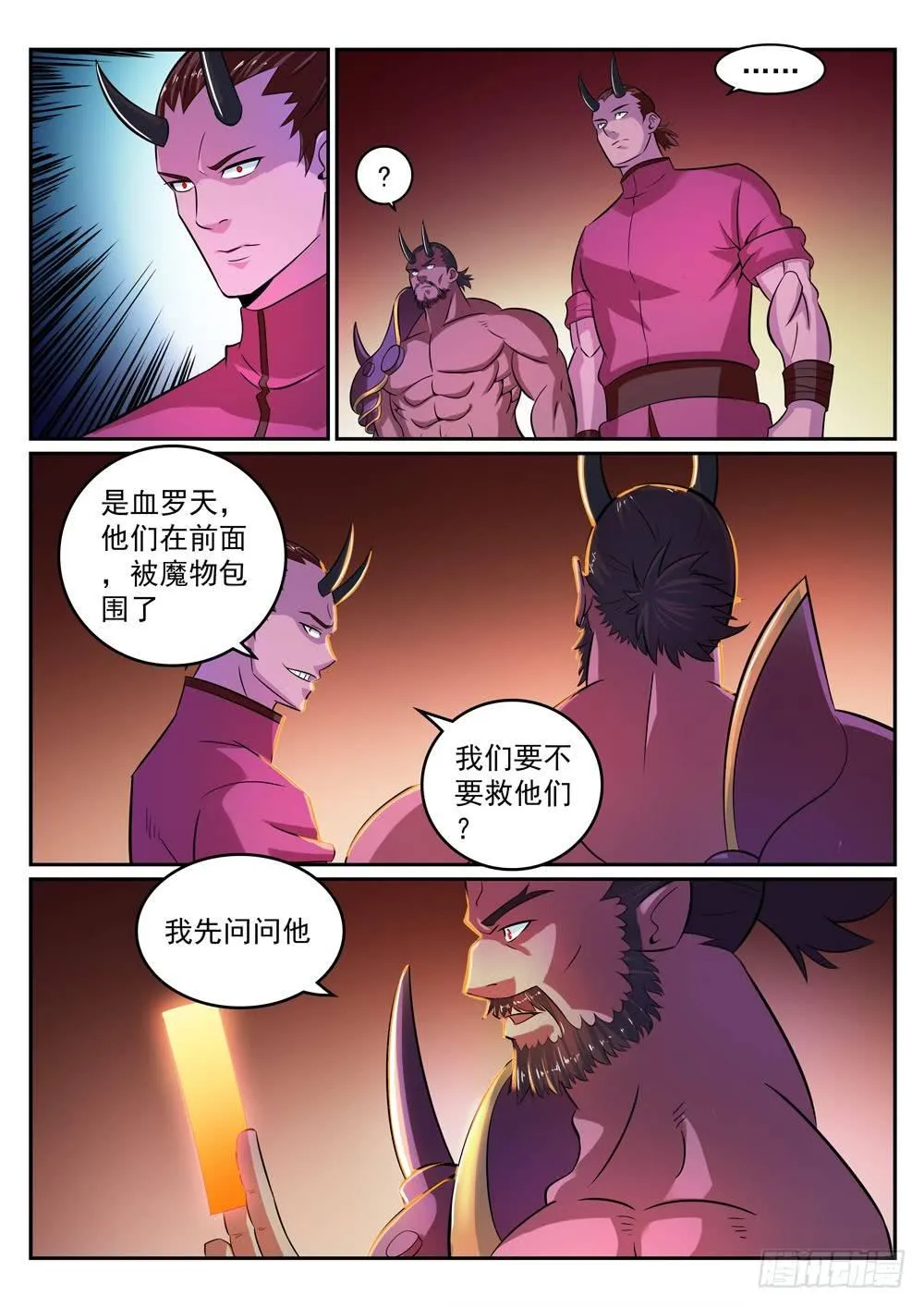 第281话 殊途同归 第9页