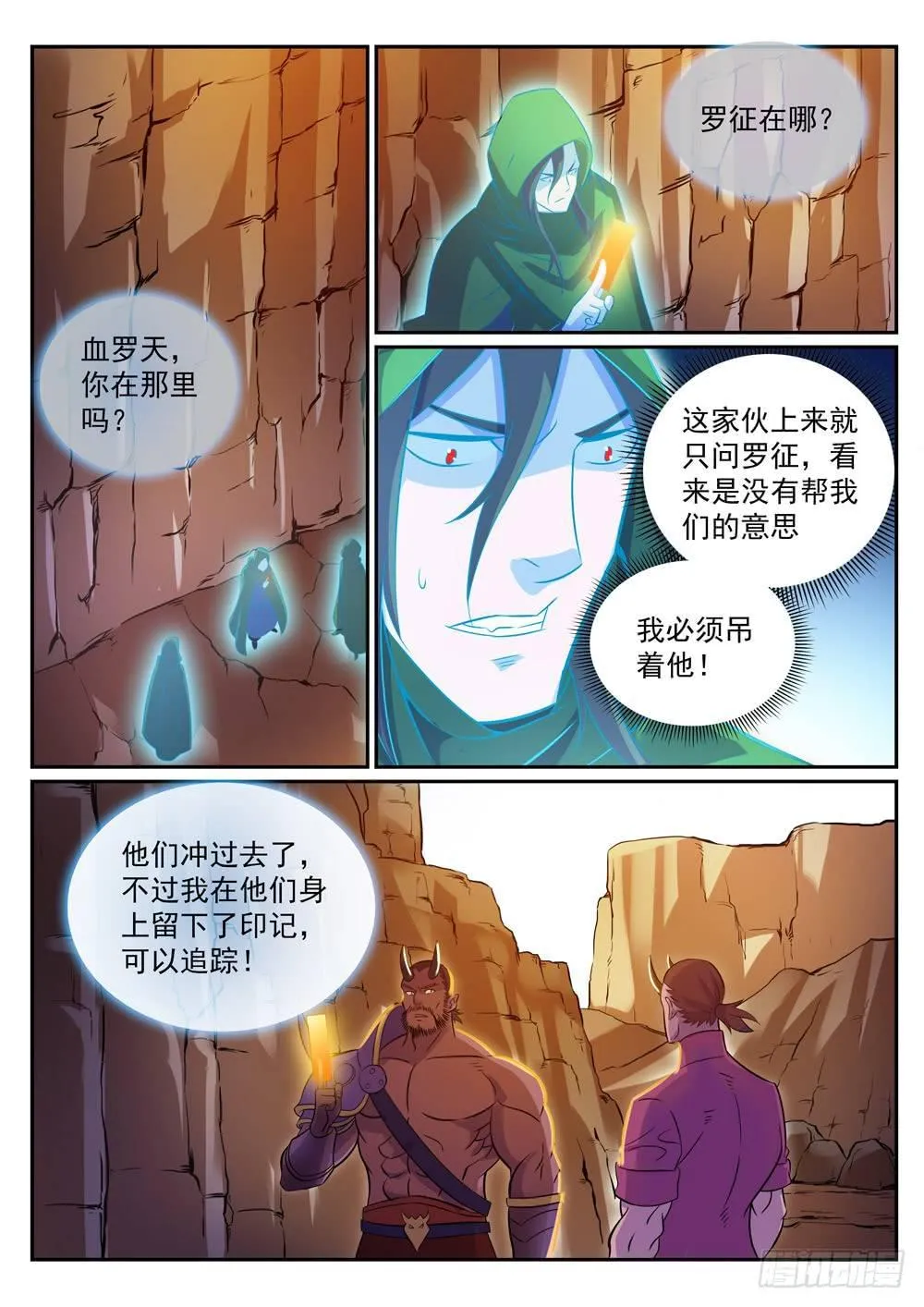 第281话 殊途同归 第10页