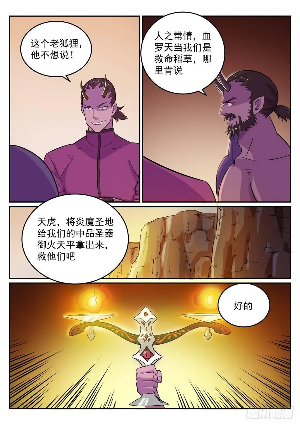 第281话 殊途同归 第11页