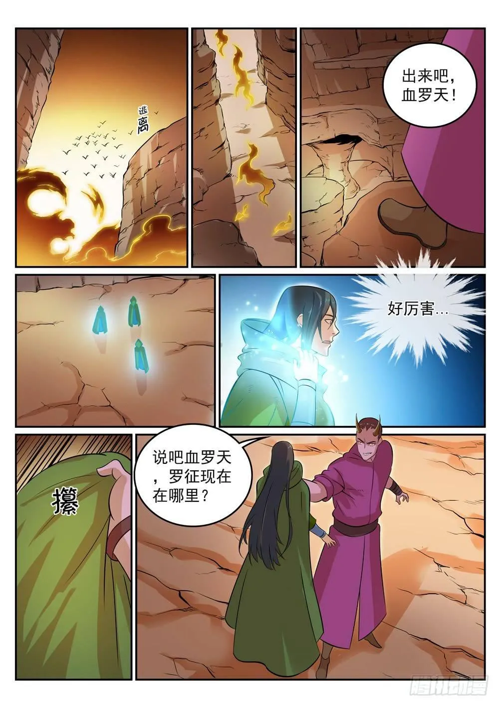 第281话 殊途同归 第13页