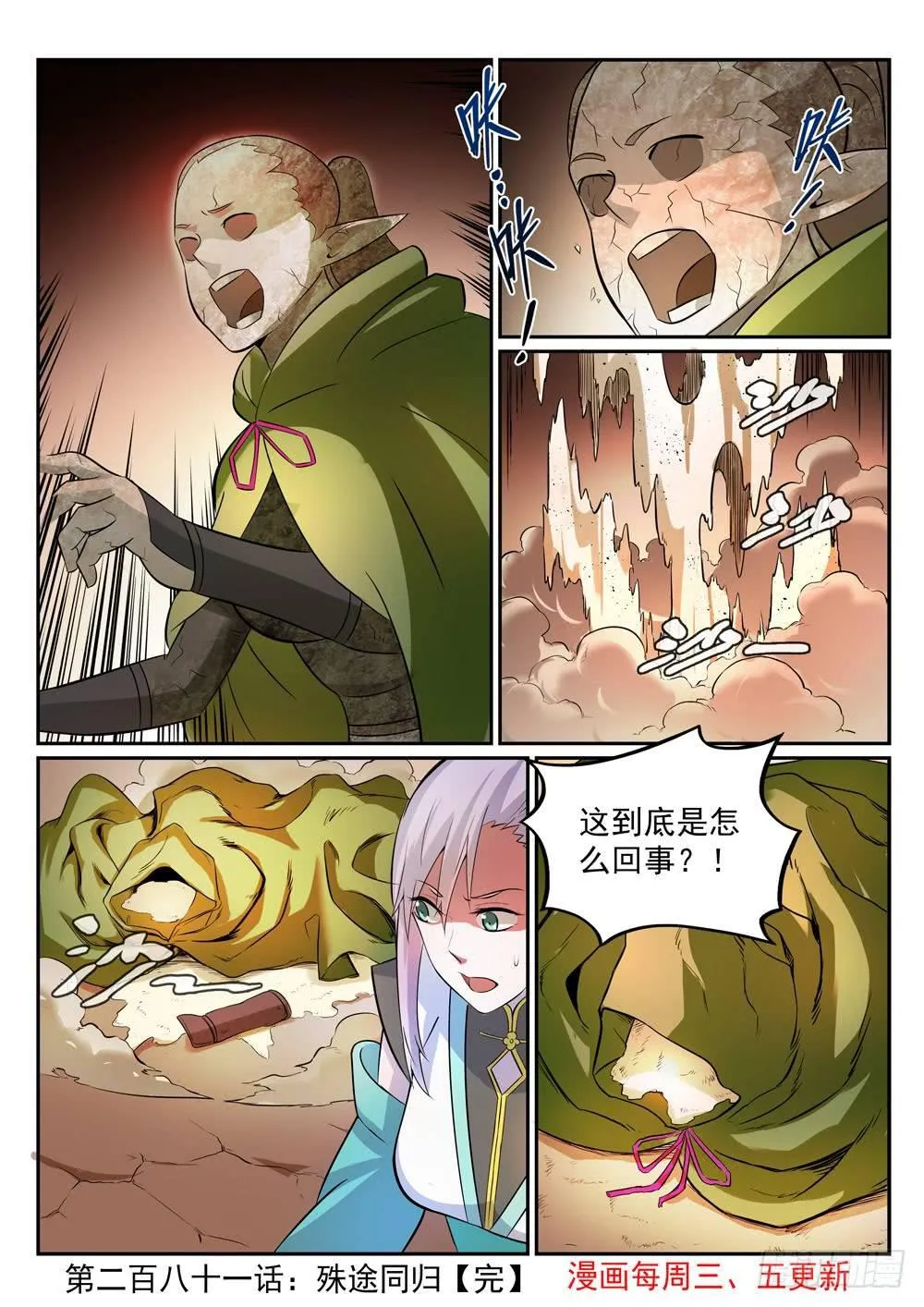 第281话 殊途同归 第17页