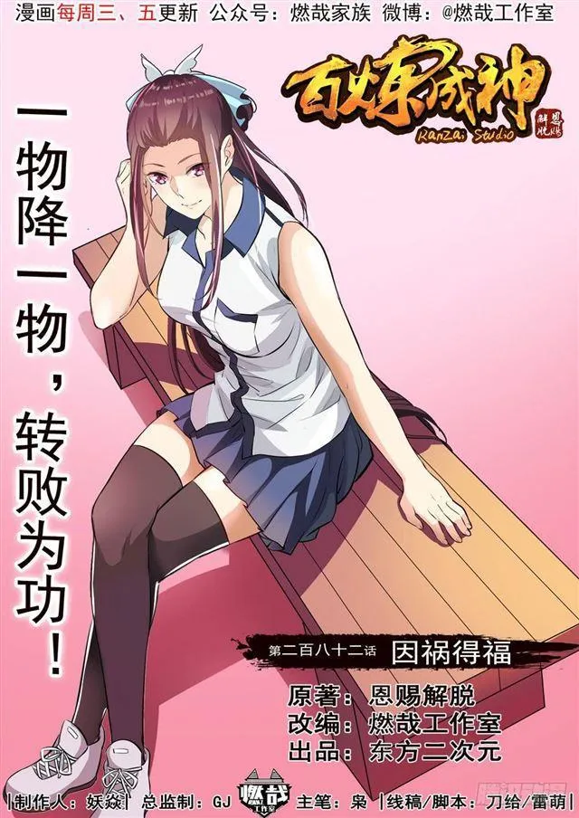 第282话 因祸得福 第1页