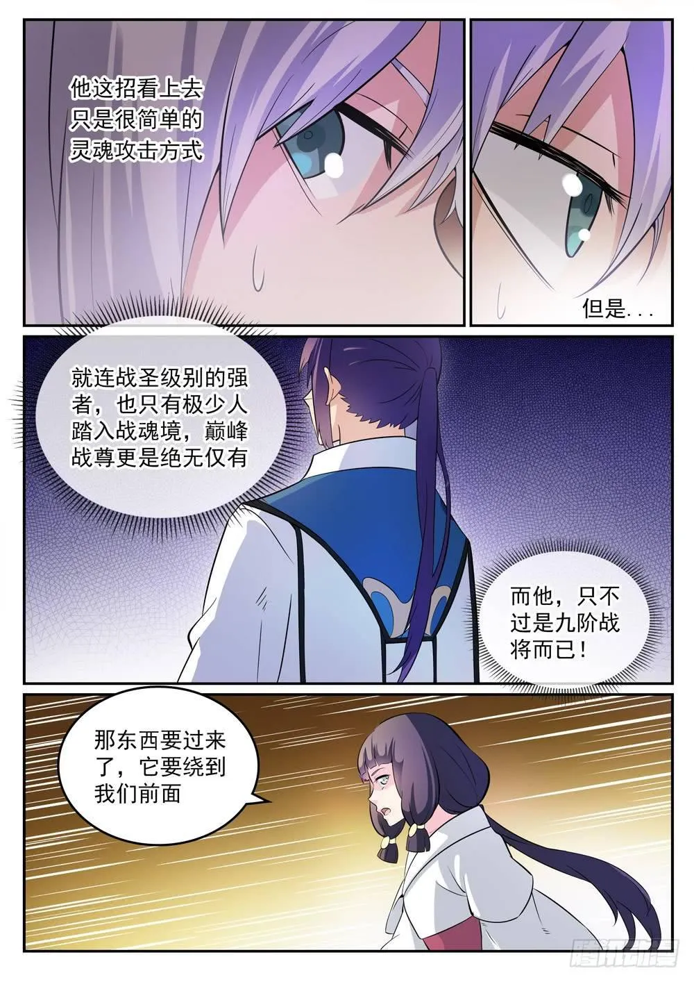 第282话 因祸得福 第7页