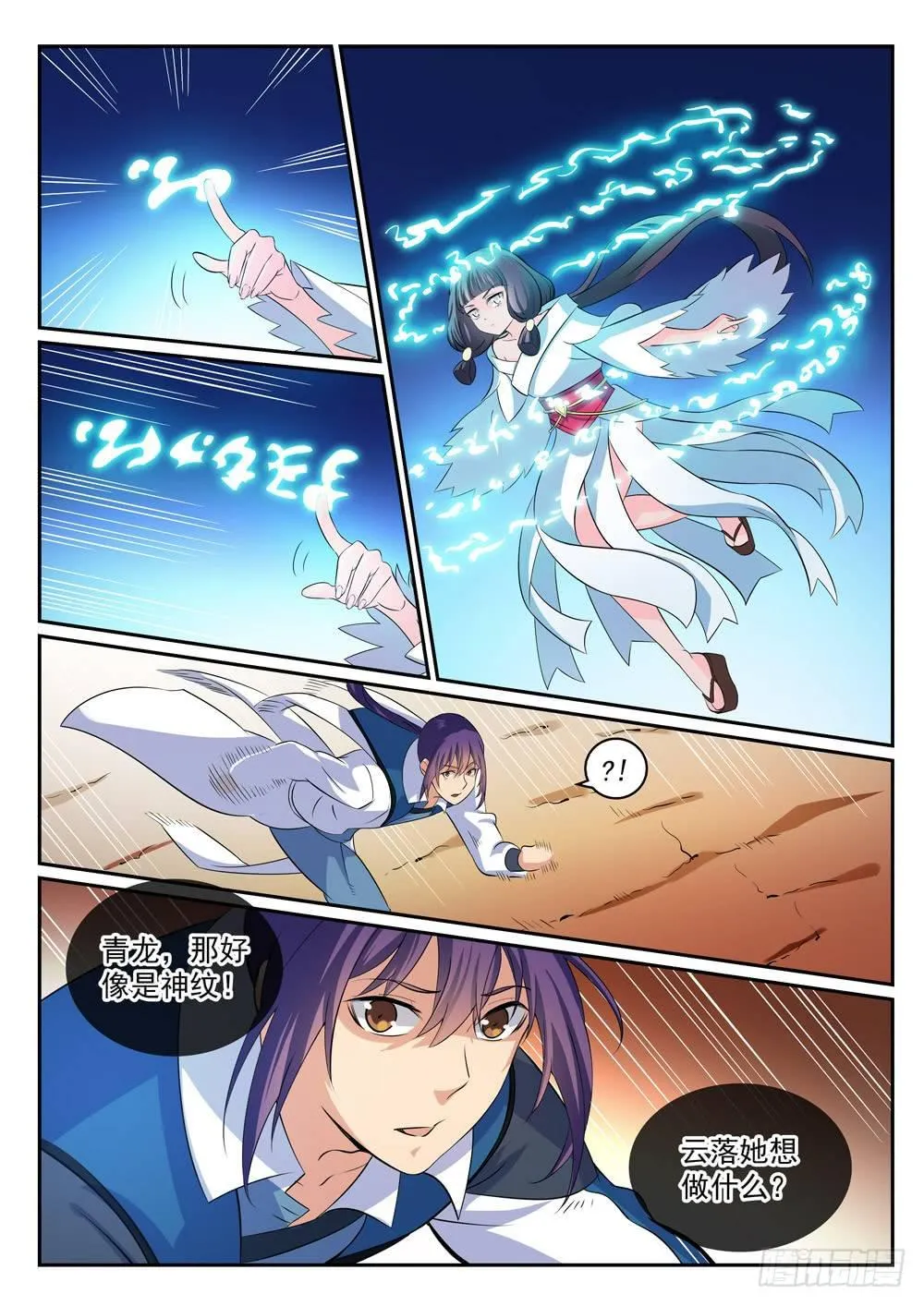 第282话 因祸得福 第10页