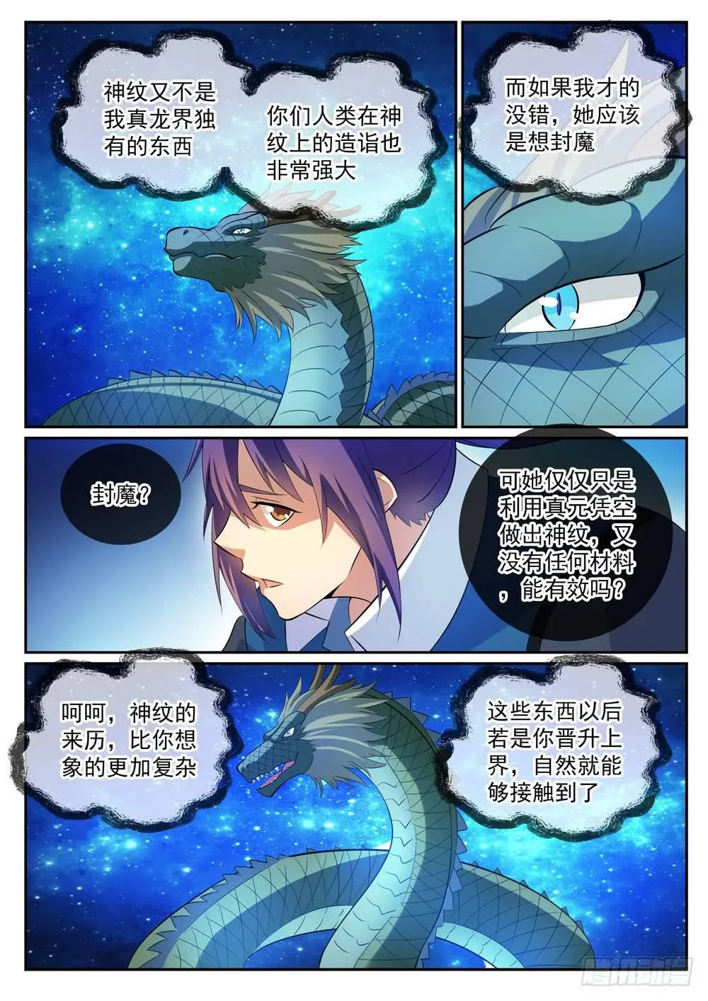 第282话 因祸得福 第11页