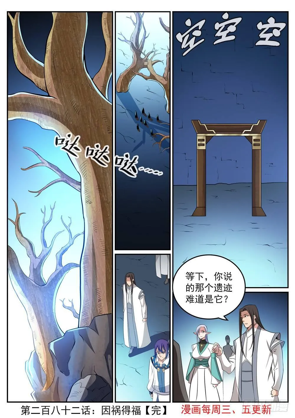 第282话 因祸得福 第17页
