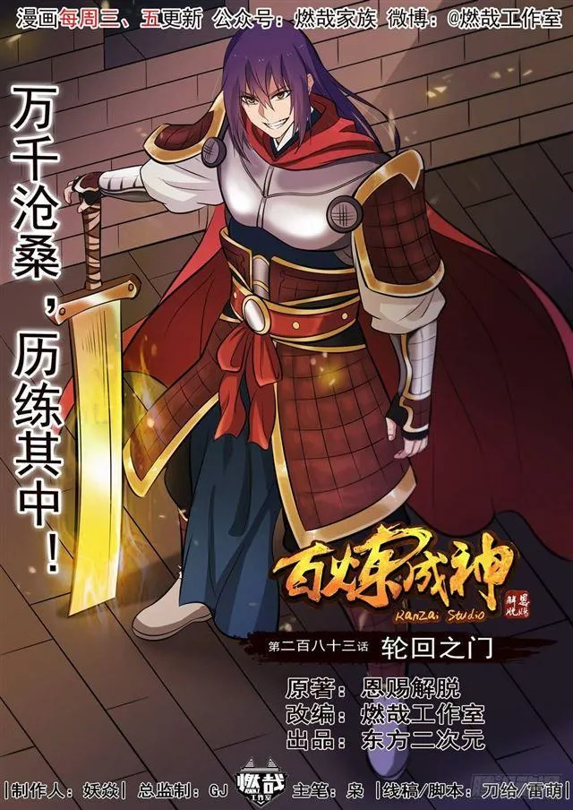 第283话 轮回之门 第1页