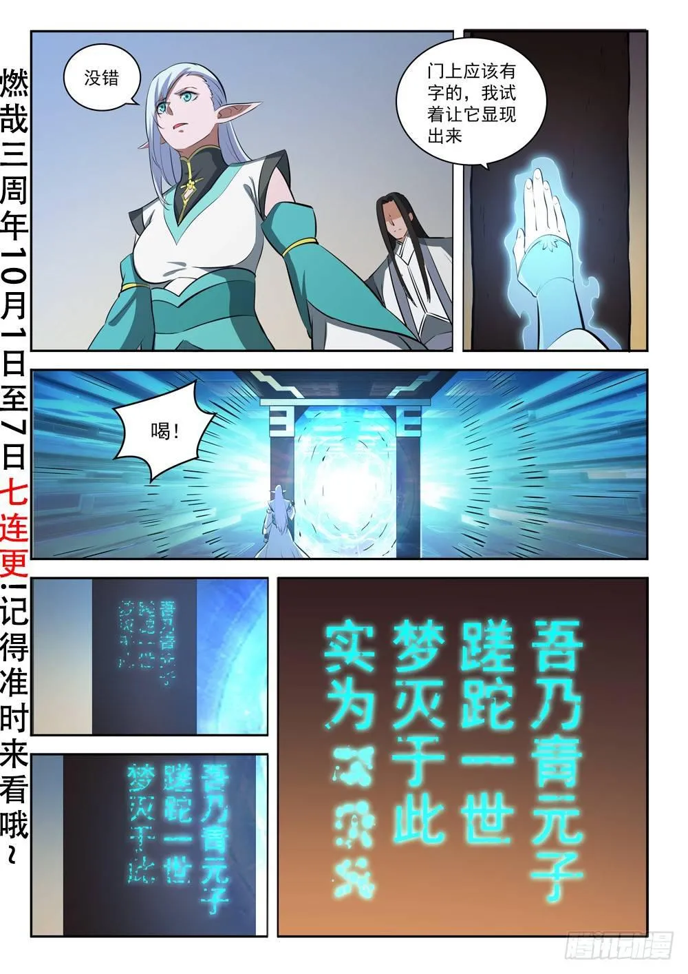 第283话 轮回之门 第2页