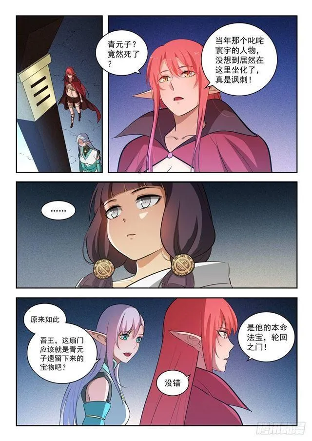 第283话 轮回之门 第3页