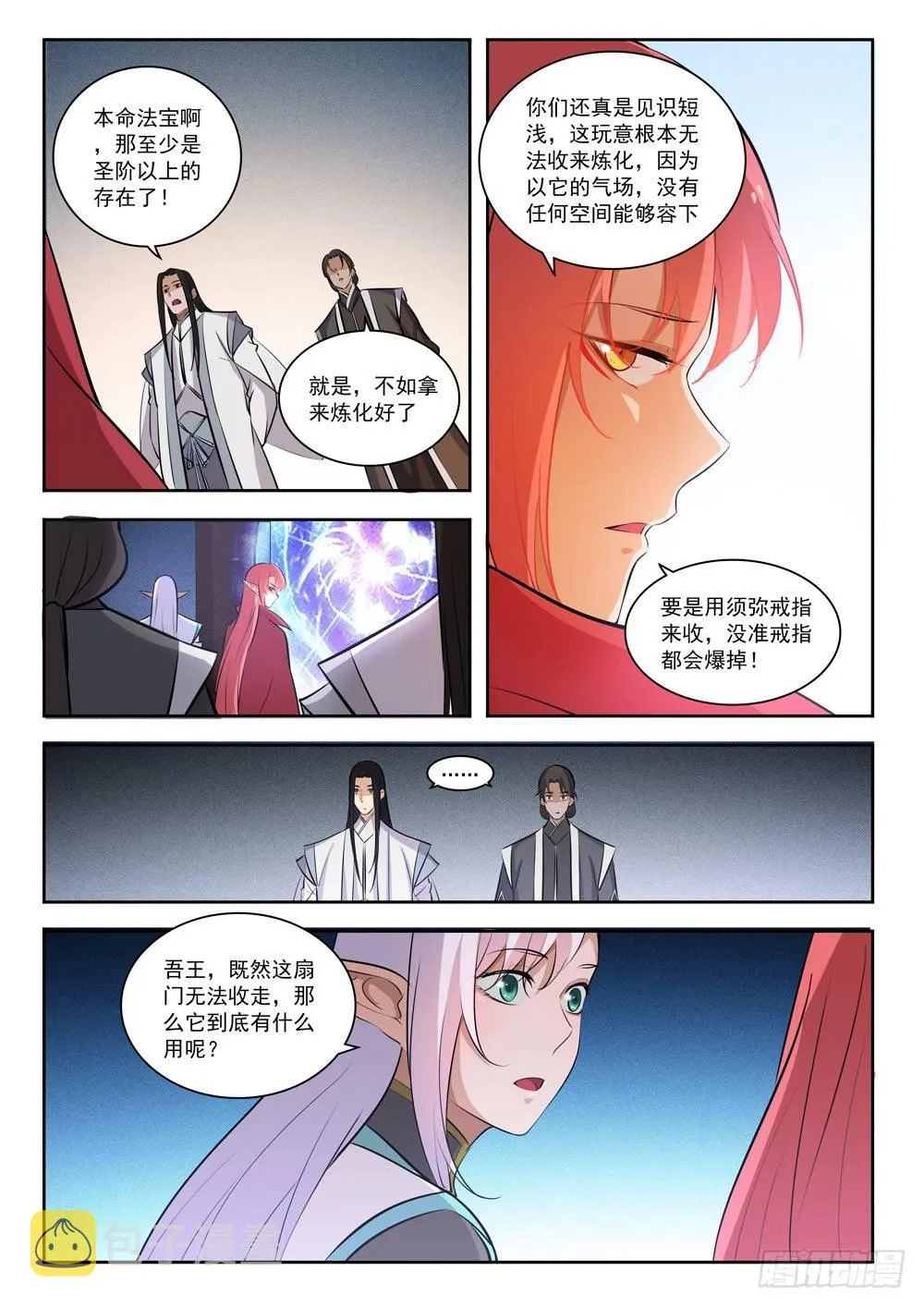 第283话 轮回之门 第4页