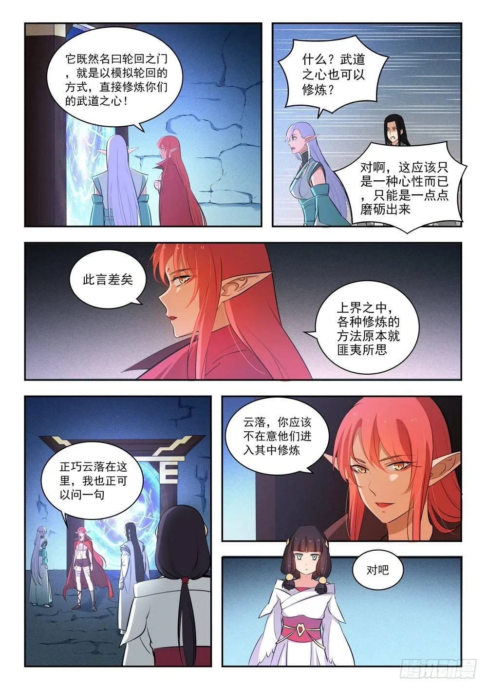 第283话 轮回之门 第5页