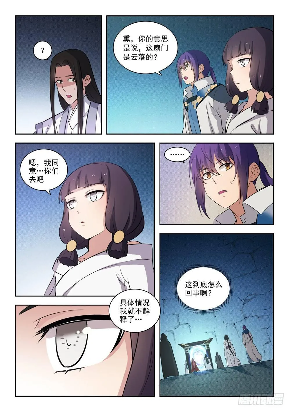 第283话 轮回之门 第6页
