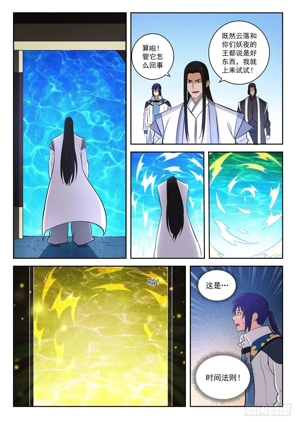 第283话 轮回之门 第7页
