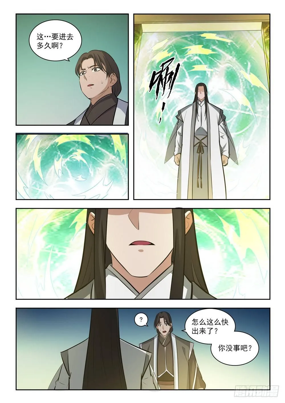 第283话 轮回之门 第8页