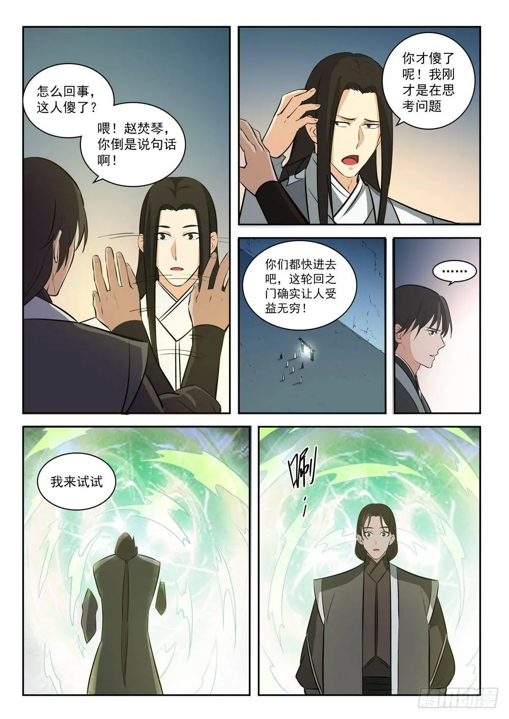 第283话 轮回之门 第9页
