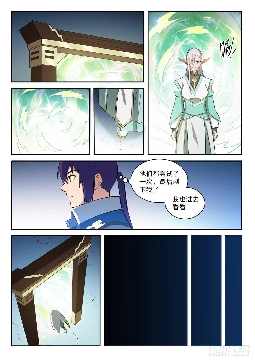 第283话 轮回之门 第10页