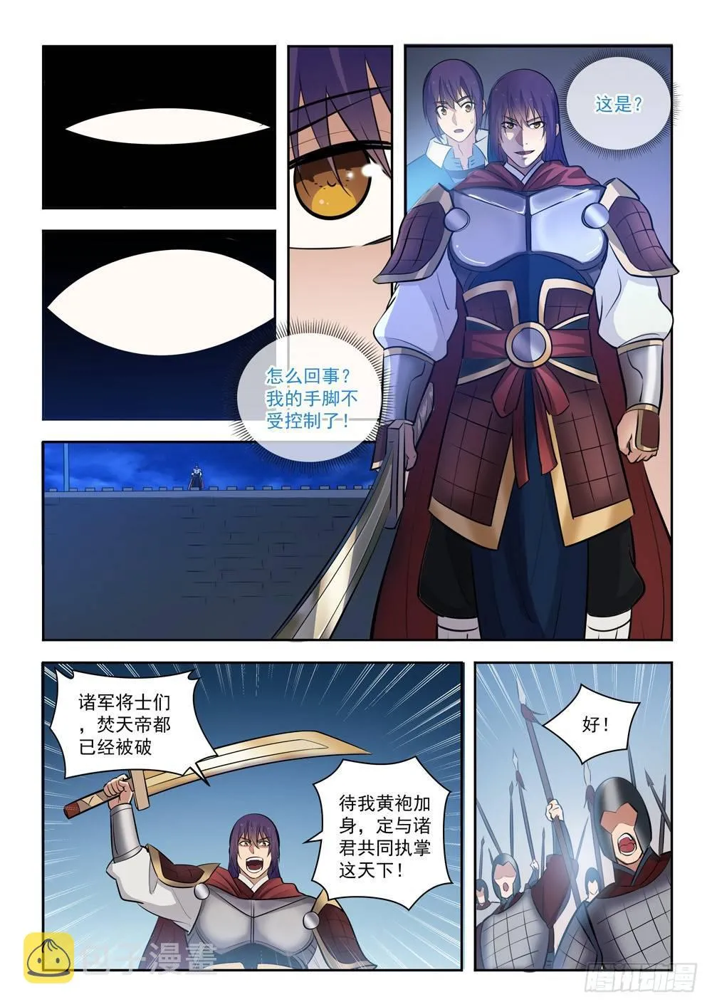 第283话 轮回之门 第11页