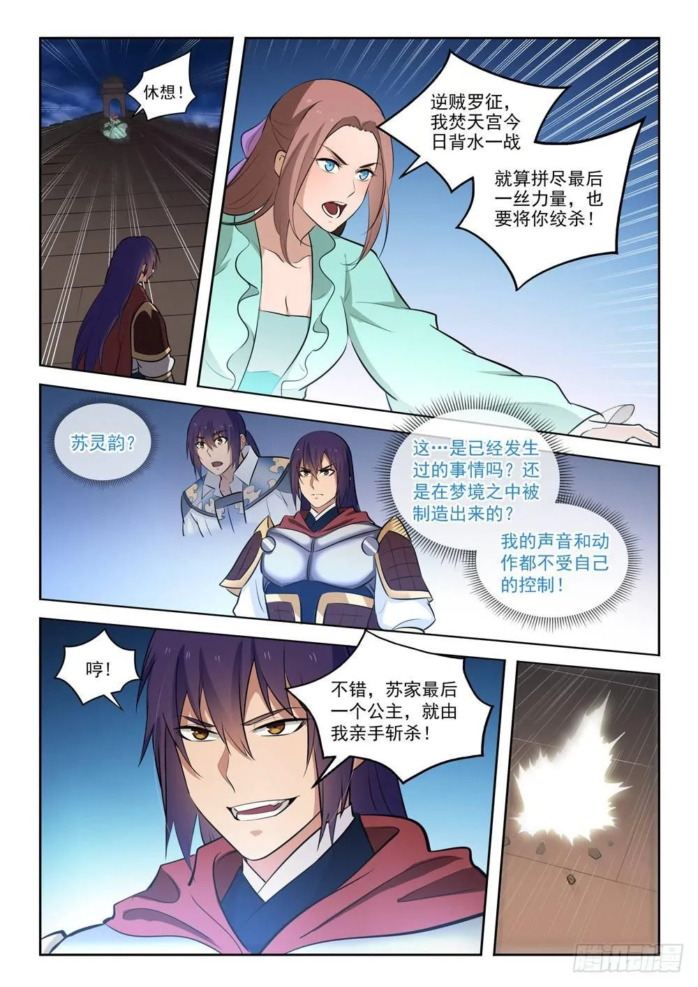 第283话 轮回之门 第12页