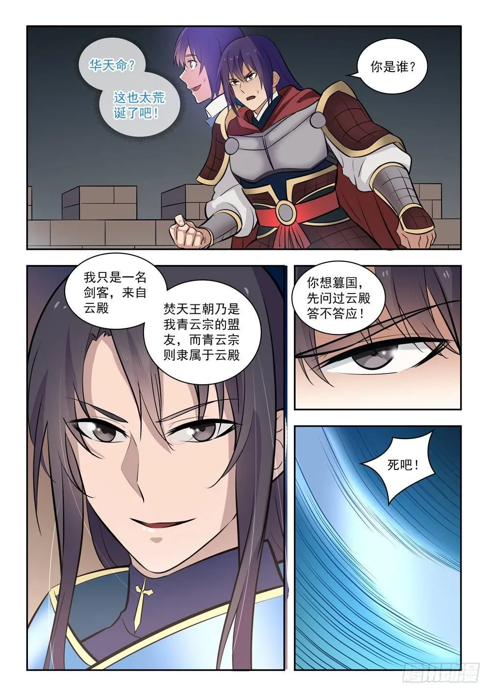 第283话 轮回之门 第14页