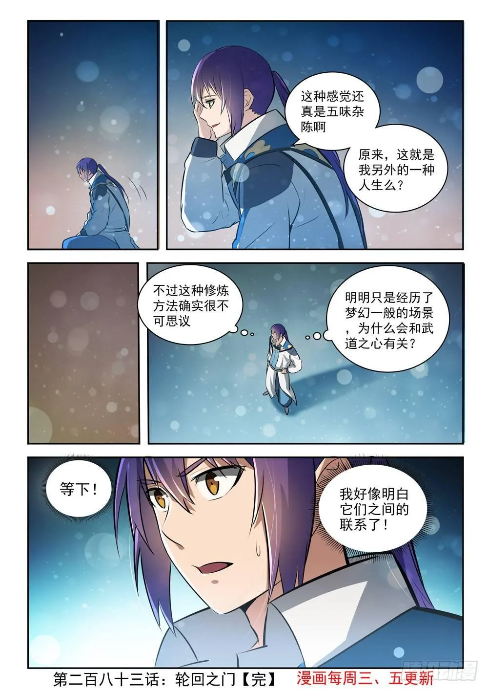 第283话 轮回之门 第16页