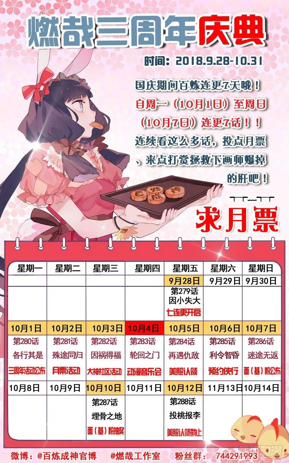 第283话 轮回之门 第19页