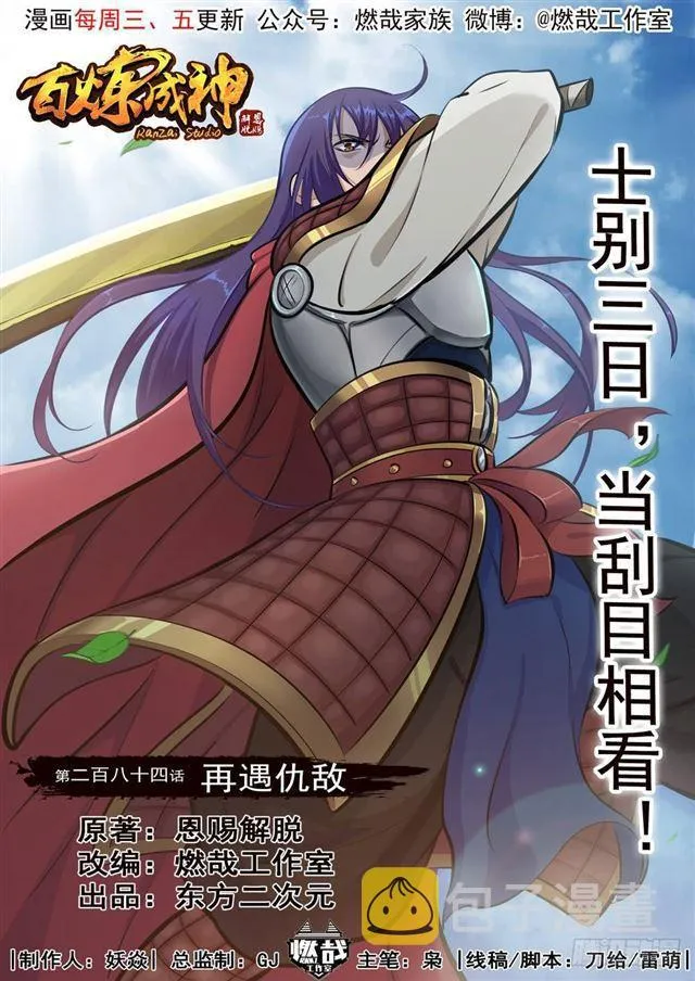 第284话 再遇仇敌 第1页