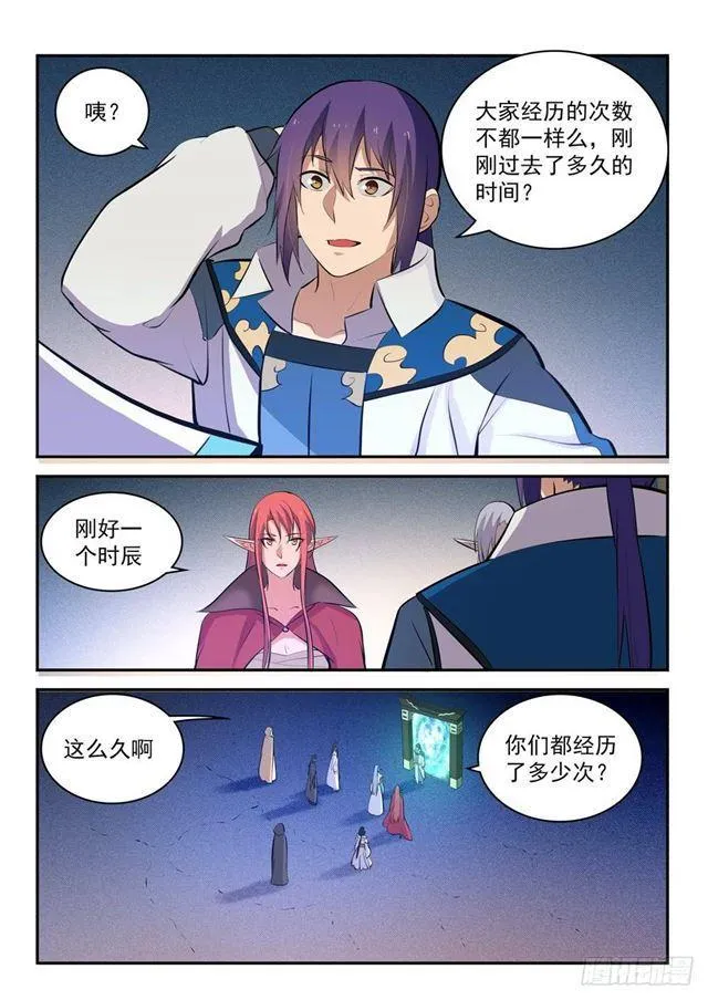 第284话 再遇仇敌 第4页