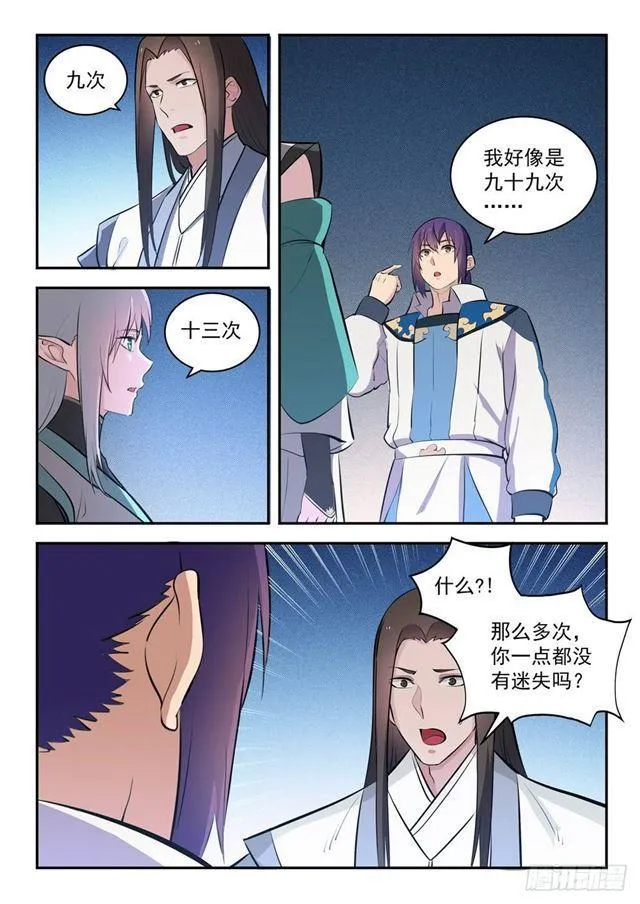 第284话 再遇仇敌 第5页