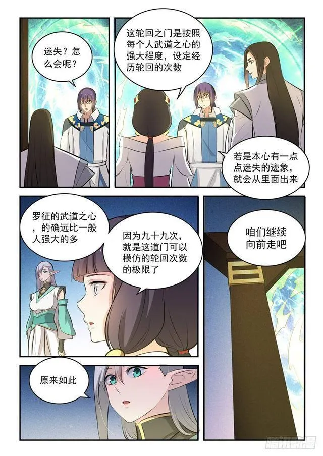 第284话 再遇仇敌 第6页