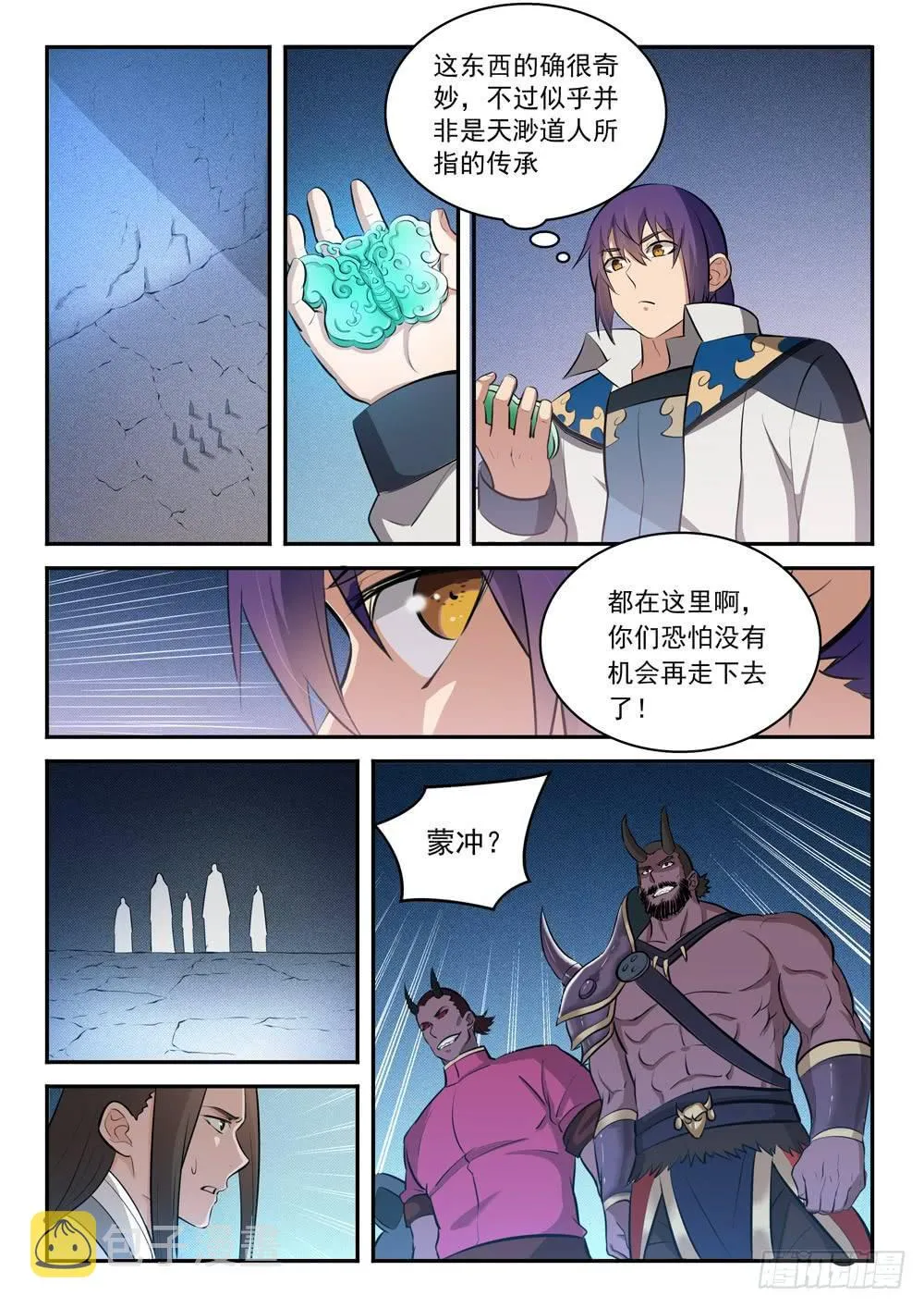 第284话 再遇仇敌 第7页
