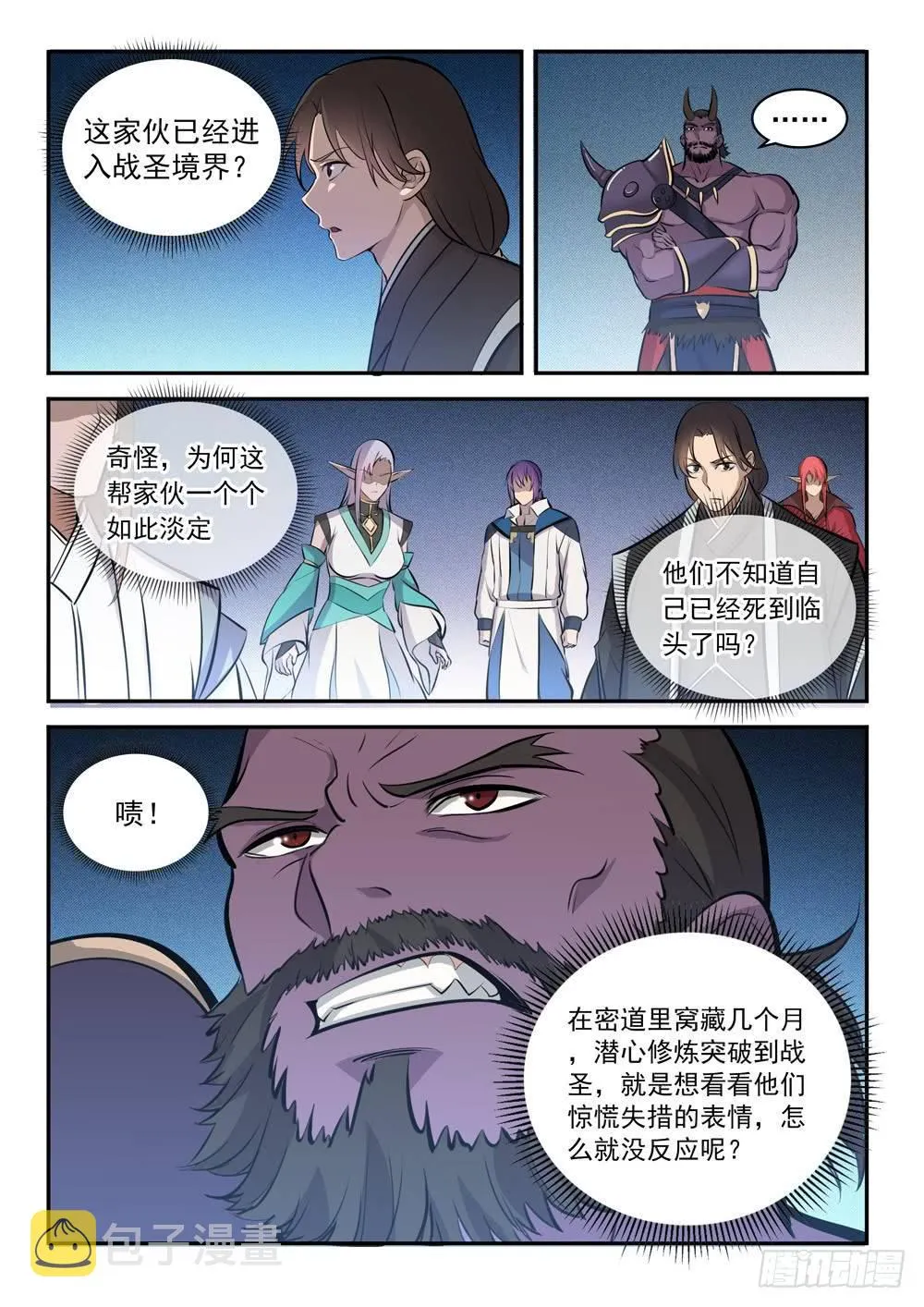 第284话 再遇仇敌 第8页