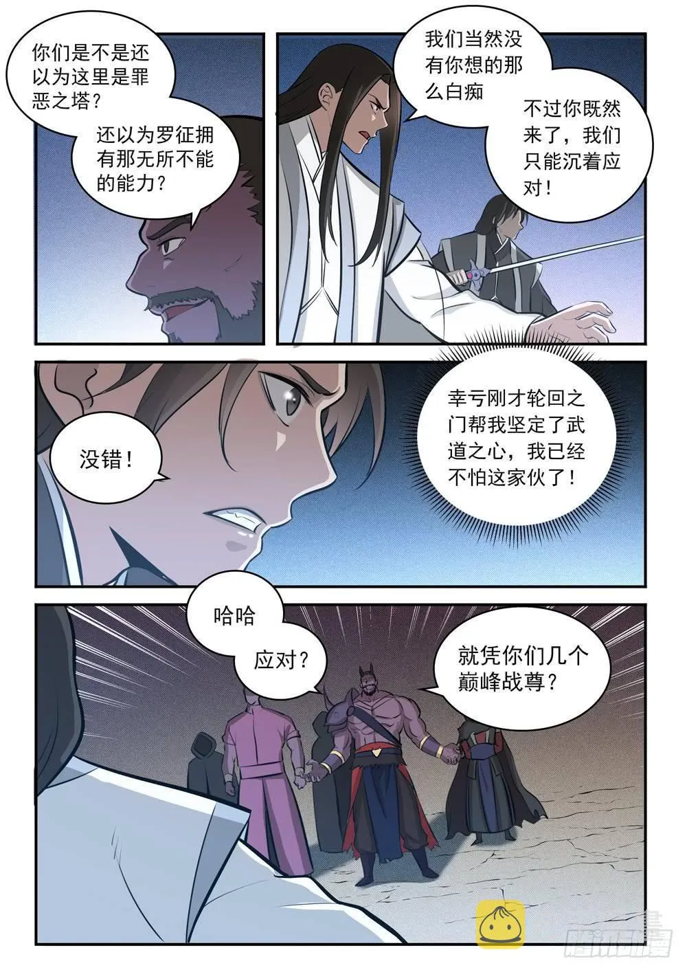 第284话 再遇仇敌 第9页