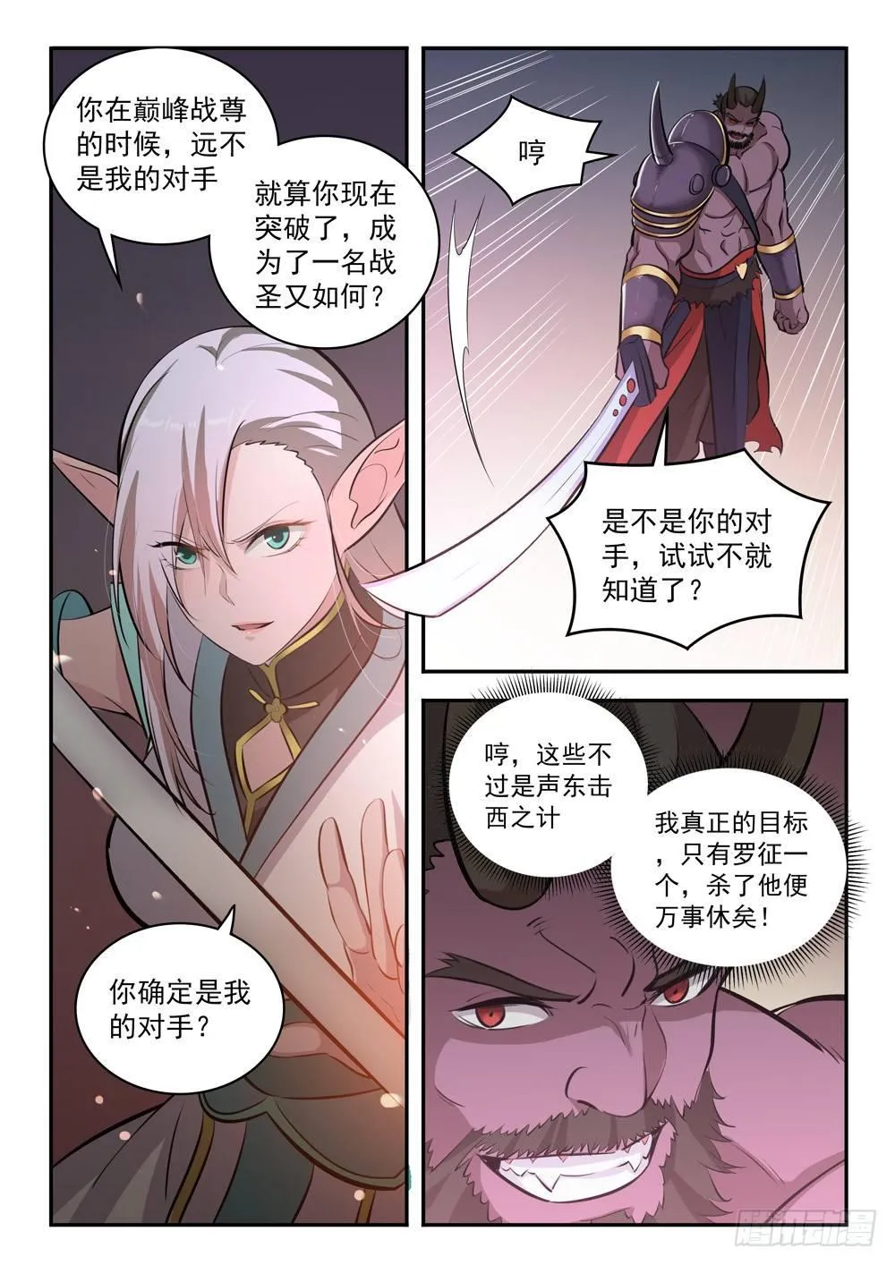 第284话 再遇仇敌 第10页