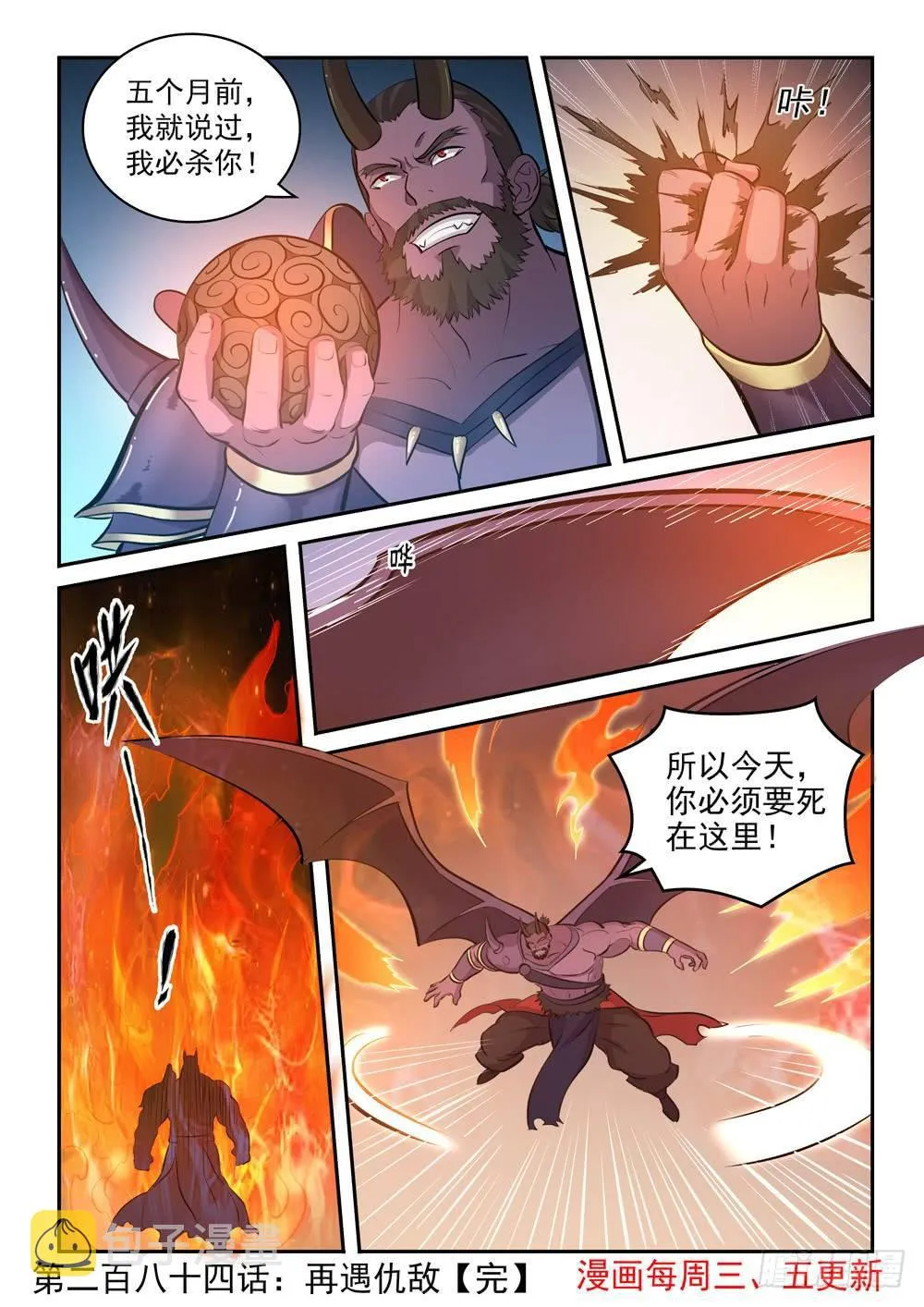 第284话 再遇仇敌 第16页